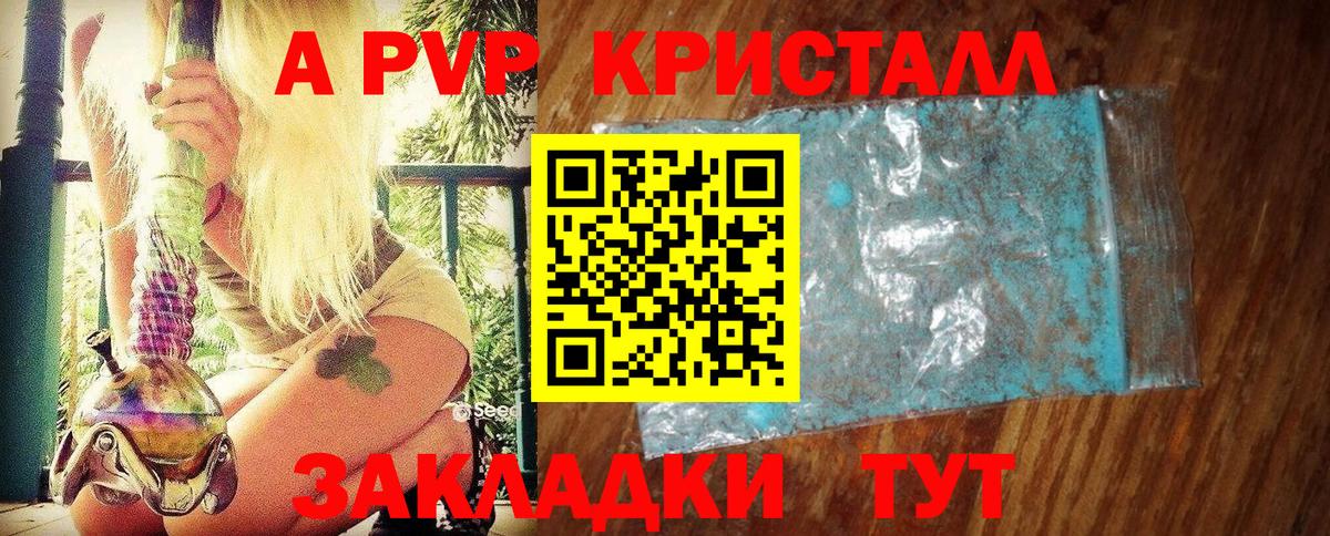 APVP Соль Карачаевск
