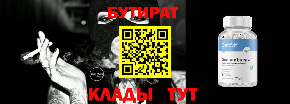 БУТИРАТ Butirat Карачаевск