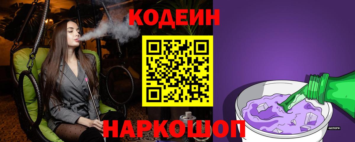 Карачаевск  Codein напиток Lean (лин)  Вход с VPN 