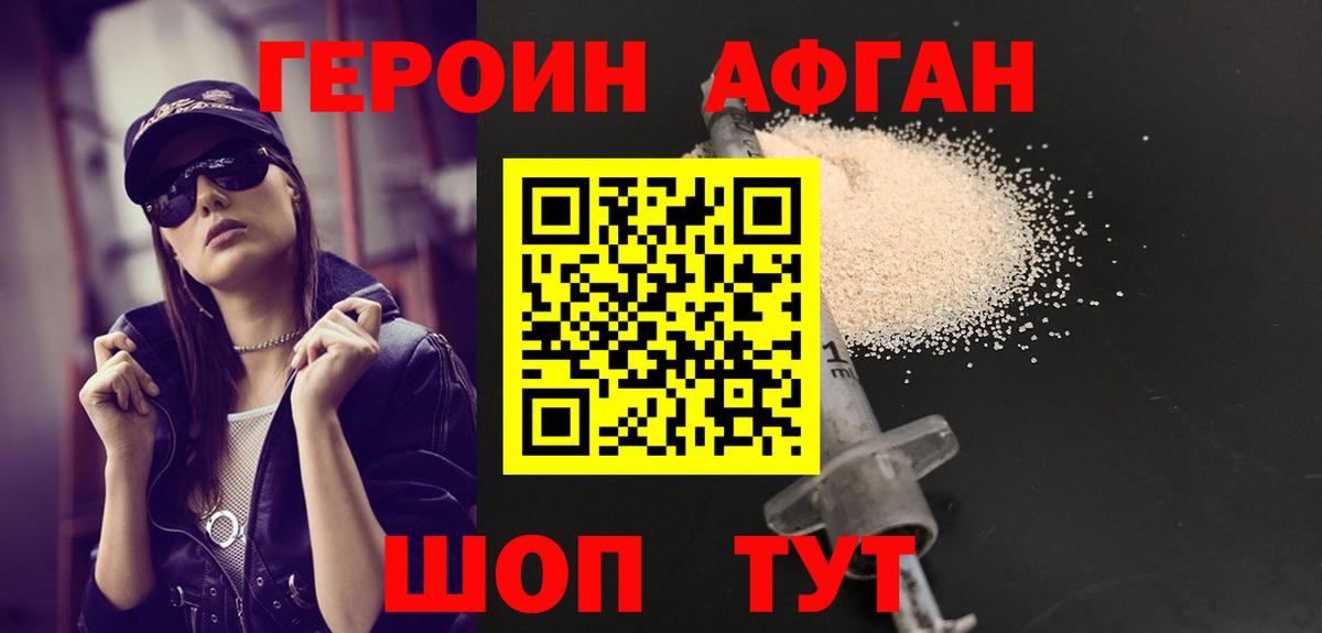 ГЕРОИН Heroin Карачаевск