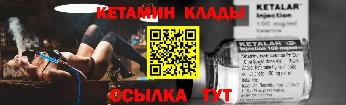 Кетамин ketamine  Вход с VPN  Карачаевск 