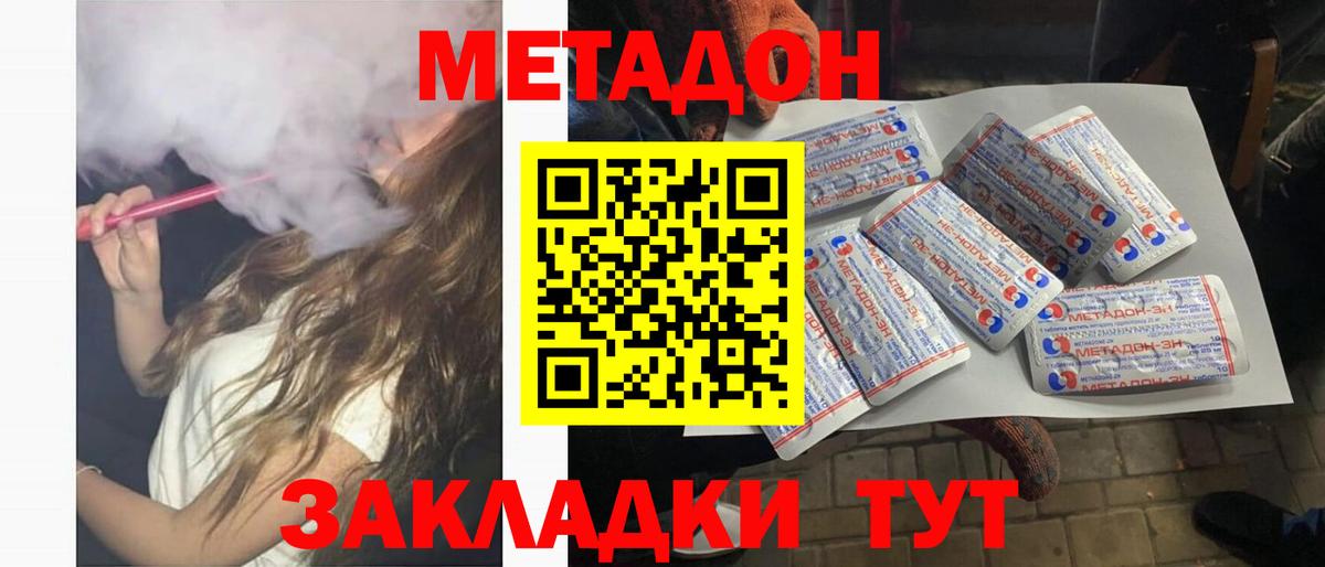 МЕТАДОН кристалл  Вход с VPN  Карачаевск 